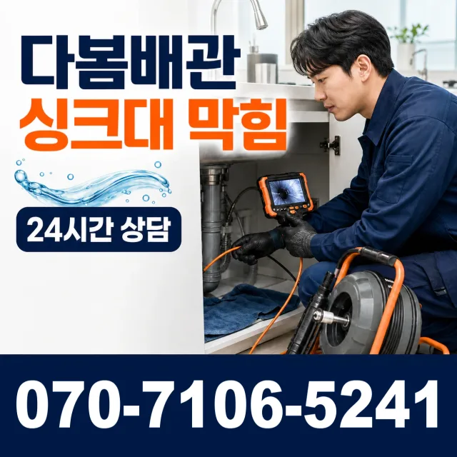 충북 단양군 대강면 광덕사길 욕조막힘 상담 이미지 1