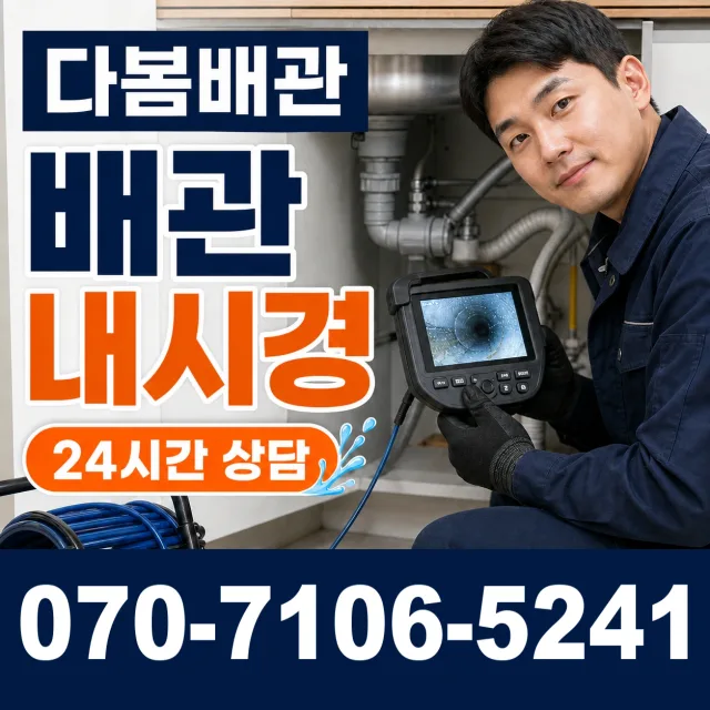 충북 단양군 대강면 광덕사길 욕조막힘 상담 이미지 3