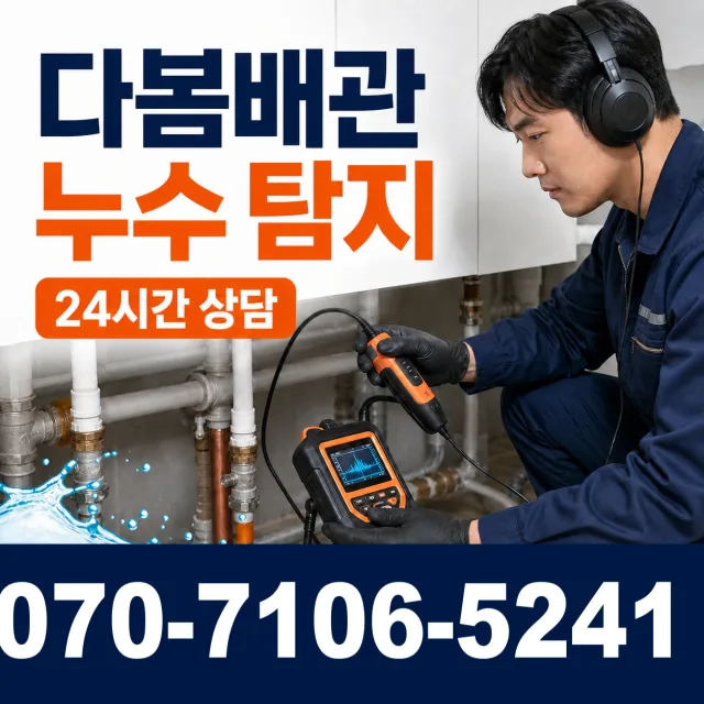 충북 단양군 대강면 광덕사길 욕조막힘 상담 이미지 5