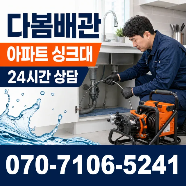 충북 단양군 대강면 광덕사길 욕조막힘 상담 이미지 7