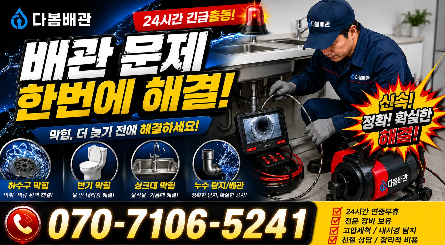 충북 단양군 대강면 광덕사길 욕조막힘 24시간 긴급출동 상담 안내